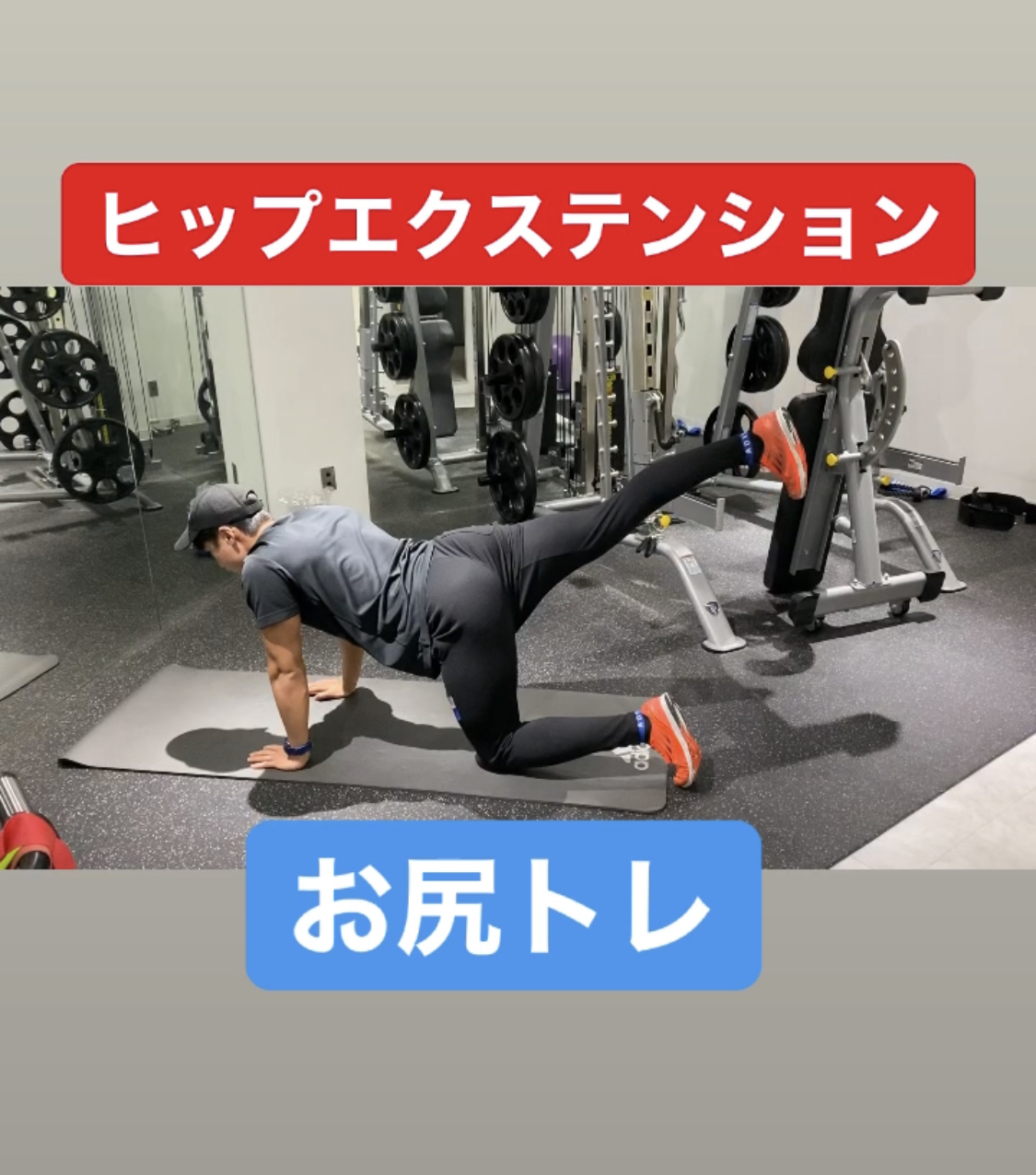 ヒップエクステンション🍑