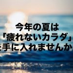 アイキャッチ画像